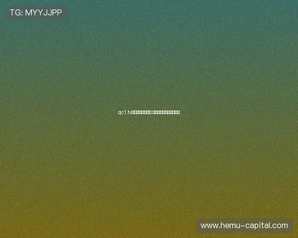 qc1.tv直播平台全新升级 引领未来直播新时代体验