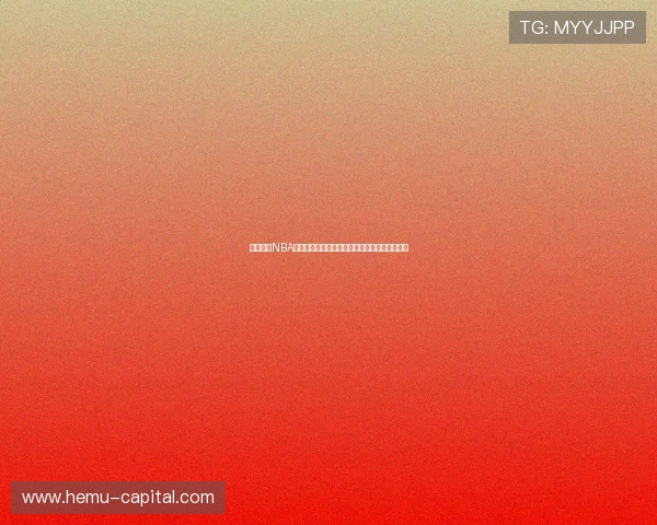 围绕最新NBA排名走势解析东西部强队格局变化与季后赛前景 围绕最新NBA排名走势解析东西部强队格局变化与季后赛前景